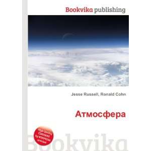  Atmosfera (in Russian language): Ronald Cohn Jesse Russell 