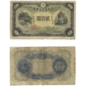  Japan ND (1944) 200 Yen, Pick 44a: Everything Else