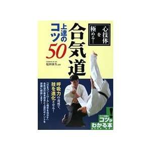  Master 50 Techniques of Aikido Book by Yasuhisa Shioda 