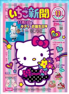 Sanrio Hello Kitty Strawberry News Magazines No.513 Nov  
