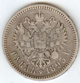 Russia 1893 1 Ruble   Fine, rim nicks  