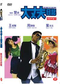 Diary of A Big Man1988   Yun Fat Chow  DVD *NEW  