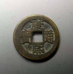 Chinese Qing Bronze coinsKangXi Tong Bao,Yan Fu  