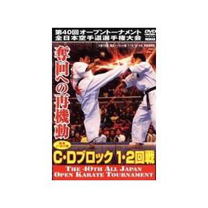  40th All Japan Open Karate Tournament C & D Block DVD 