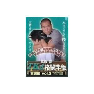  TK Fight School DVD 3 with Tsuyoshi Kosaka Sports 