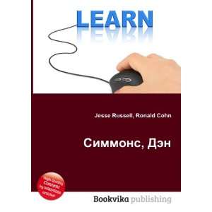   Simmons, Den (in Russian language) Ronald Cohn Jesse Russell Books