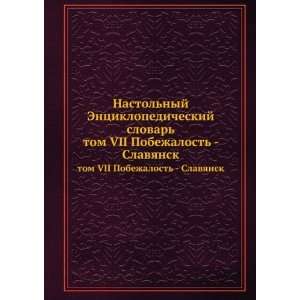   tom VII Pobezhalost   Slavyansk (in Russian language) sbornik Books