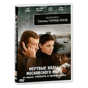  Mertvye vody Moskovskogo morya (4 serii, 2 DVD NTSC 