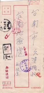 China Taiwan 1977 postage due cover with pair of J139 & many markings 