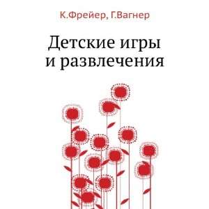   igry i razvlecheniya (in Russian language) G.Vagner K.Frejer Books