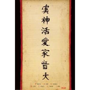  Japanese Writing Truth Energy Love PAPER POSTER measures 