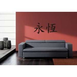   Symbol for Eternity Decal Chinese Lettering Sticker Wall Mural Home