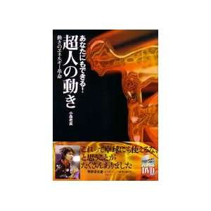 Body Energy Revolution Book & DVD by Komori Kimiyoshi  