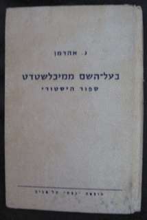 STORIES & PICTURES OF BAAL SHEM MIHALSTAT judaica book  