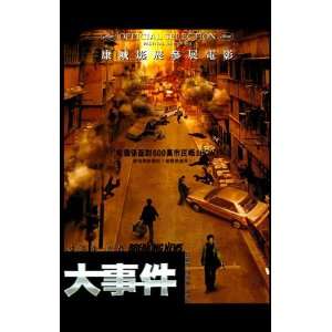  Breaking News Poster Movie Chinese B 27x40: Home & Kitchen