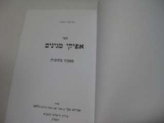   Maginim on Masechet Ketuvot by Rabbi Avraham Ber Blatt Judaica  