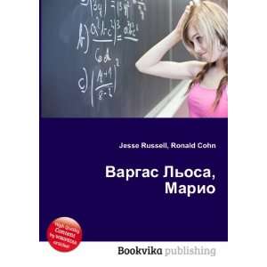   osa, Mario (in Russian language) Ronald Cohn Jesse Russell Books