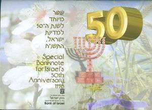 Bank of Israel  1998 50 NIS   Special Anniversary Note  
