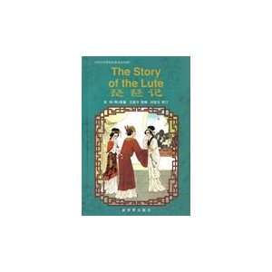   of the Lute   Classical Chinese Love Stories Series Gao Min Books