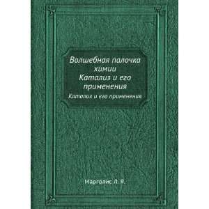   ego primeneniya (in Russian language) Margolis L. YA. Books