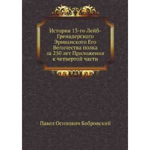   Russian language) (9785458045780): Pavel Osipovich Bobrovskij: Books