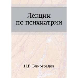    Lektsii po psihiatrii (in Russian language) N.V. Vinogradov Books