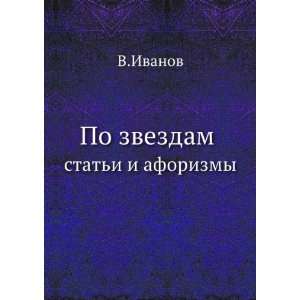   . stati i aforizmy (in Russian language) Vyacheslav Ivanov Books