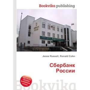 Sberbank Rossii (in Russian language) Ronald Cohn Jesse Russell 