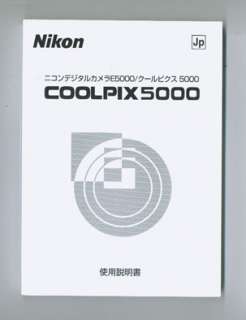 nikon coolpix 5000 digital camera instruction manual in japanese 