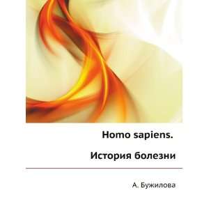 Homo sapiens. Istoriya bolezni (in Russian language)