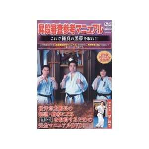 Kyokushin Karate Reference Manual: Black Belt Test DVD:  