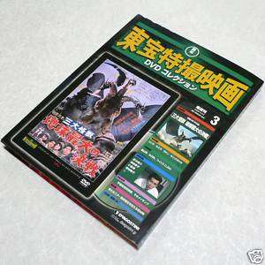 TOHO TOKUSATSU DVD COLLECTION 03 Godzilla 1964 Ghidorah  