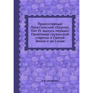   Svyatoj Zemle i na Sinae (in Russian language) A I Tsagareli Books