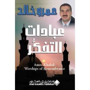 Worships of Rememberance   Ibadat Al Tafakkor (Arabic 