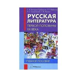  Russian literature of the first half of XX century. Textbook 