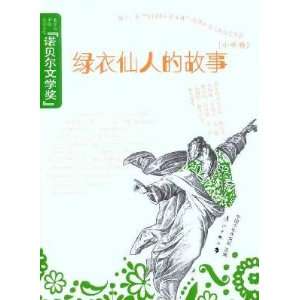The Green fairy story   the eleventh China Youth Writers Cup National 