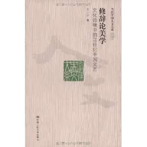  Rhetoric of Aesthetics 20th Century Chinese Literature in 