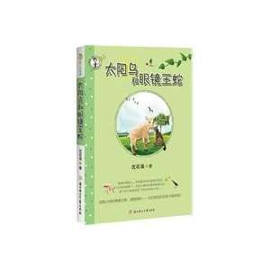  Sun Island and King Cobra(Chinese Edition) (9787538549980 
