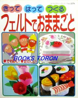 EnjoyFelt Play House/Japanese Craft Pattern Book/195  