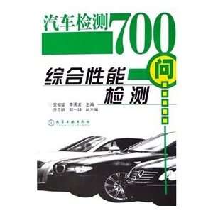   performance test) (9787502575878) AN XIANG BI ?LI BO LONG Books