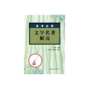   literary classics Commentary (9787547600894): KONG LI XIN ZHU: Books