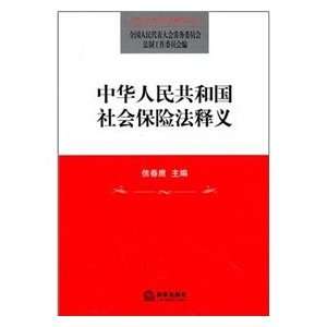  Republic of China Social Insurance Law Interpretation 