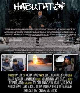 RUSSIAN DVDNEW SERIAL~NAVIGATOR~2011~16 SERIY  