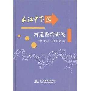  Yangtze river training study(Chinese Edition 