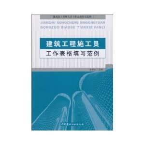   fill in the form of work sample (9787802277854) YUE CUI ZHEN Books