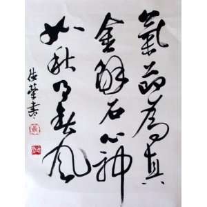  Chinese Brush Calligraphy Poem Handwritten By Derong 