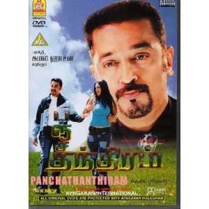 Kamal Hassan PANCHATHANTHIRAM Tamil Movie DVD with English Subtitles!