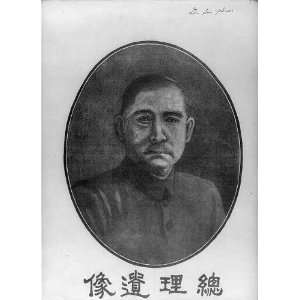  Sun Yat sen (1866 1925)