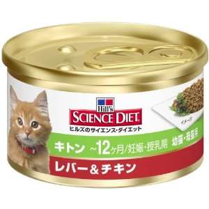 Hills Science Diet Feline Growth Liver and Chicken Canned Cat Food 